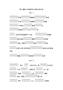 人教版PEP六年级英语上册单词听写(带四线格)