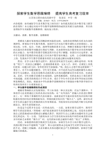 探索学生数学思维障碍提高学生高考复习效率