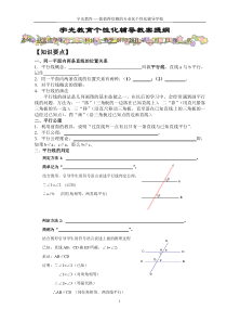 探索直线平行的条件