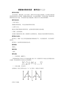 探索轴对称的性质教学设计