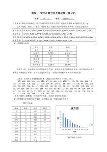 常用计算方法及描述统计量分析