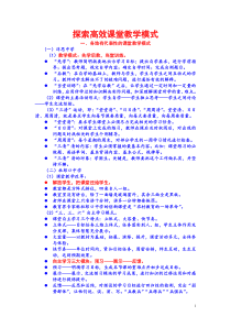 探索高考高效课堂教学模式