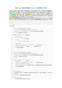 探讨Ajax获取表单值向Servlet传递的设计方案