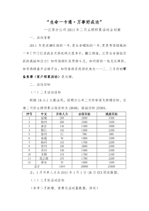 生命人寿江苏分公司XXXX年一季度客户积累活动推动企划案