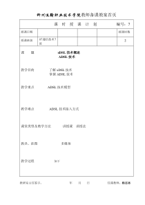 接入网教案07