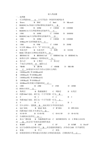 接入类试题(含答案)