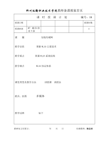 接入网教案18