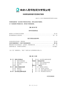 生命附加团体意外伤害医疗保险