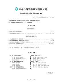 生命附加学生平安意外伤害医疗保险