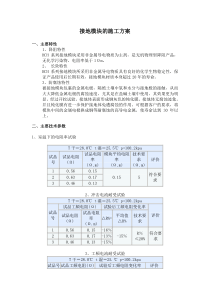 接地模块的施工方案-1