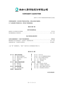 生命附加意外门急诊医疗保险