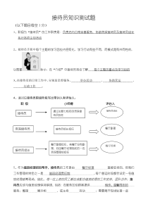 接待员知识测试题