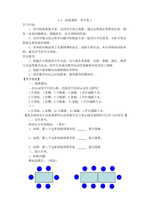 探索规律导学案