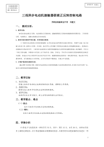 接触器联锁正反转电路教学设计-刘建文