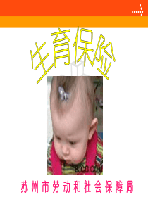 生育保险