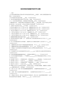 接触网技师试题