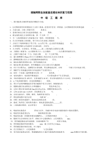 接触网职业技能鉴定理论知识复习范围(中级工高级工技师高级技师)