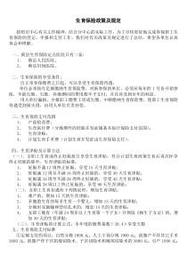 生育保险就医、支付等有关问题说明