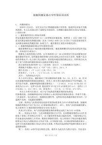 接触网邂雷器击穿炸裂原因浅析