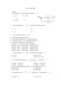 控制工程各章小结及答案