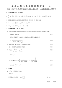 控制工程基础模拟试题一答案