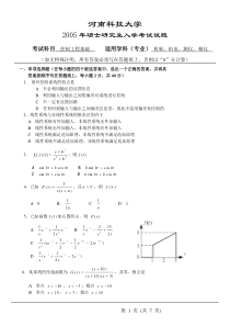 控制工程基础试卷