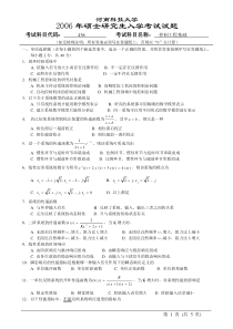 控制工程基础试题