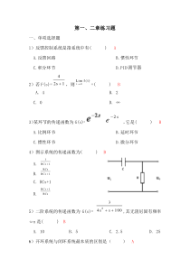 控制工程第一二章习题(答案)