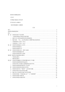 控制性详细规划讲座