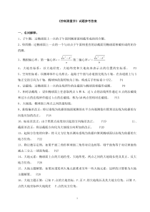 控制测量复习题答案(山东科技大学)