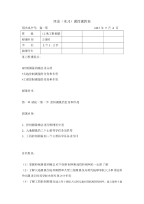 控制测量学教案2