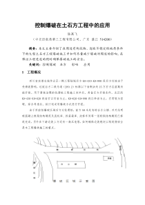 控制爆破在实施施工中的应用