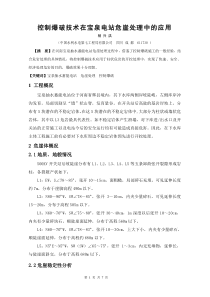 控制爆破技术在宝泉电站危崖处理中的应用