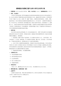 控制理论与控制工程专业硕士研究生培养方案