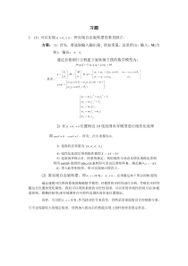 控制系统数字仿真与CAD习题答案(第五章补充)