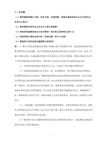 控制系统数字仿真与CAD第二章习题答案