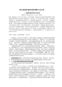 常见减速机轴承间隙调整方法的总结