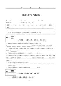 推拿手法学考试试卷4