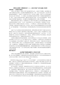 由安然破产案透视金融衍生工具的会计处理