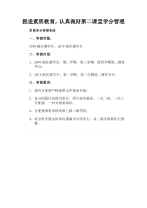 推进素质教育,强化第二课堂学分管理