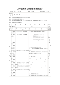 掷实心球体育课教案设计