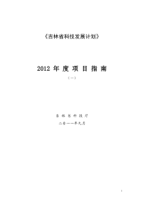 提前启动2012年度省科技发展计划编制工作方案(2)