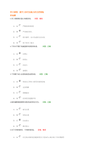 提升人际交往能力的五把钥匙(试题)时代光华