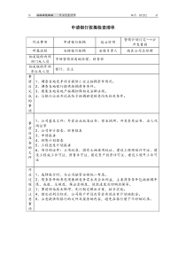 申请银行按揭检查清单