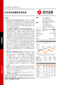 汽车供应链重塑的受益者