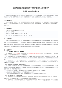 提升文明素养方案