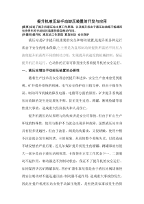 提升机液压站手动缷压装置的开发与应用(科技情报发表)