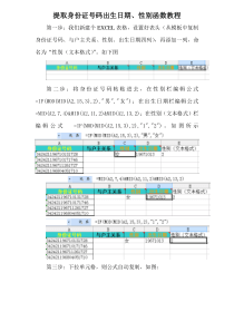 提取日期性别函数教程