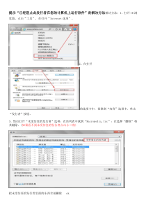 提示“已经阻止此发行者在您的计算机上运行软件”的解决方法