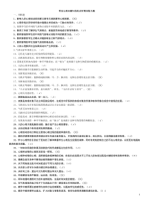 常见心理问题与危机应对期末考前资料